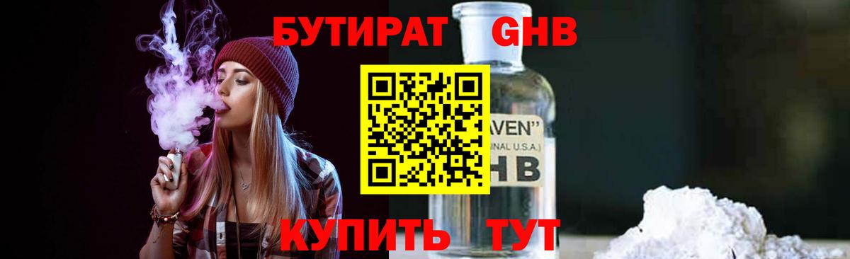 БУТИРАТ  БУТИРАТ жидкий экстази  Вход с VPN  Углич 