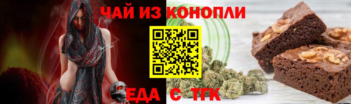 Еда ТГК конопля Углич