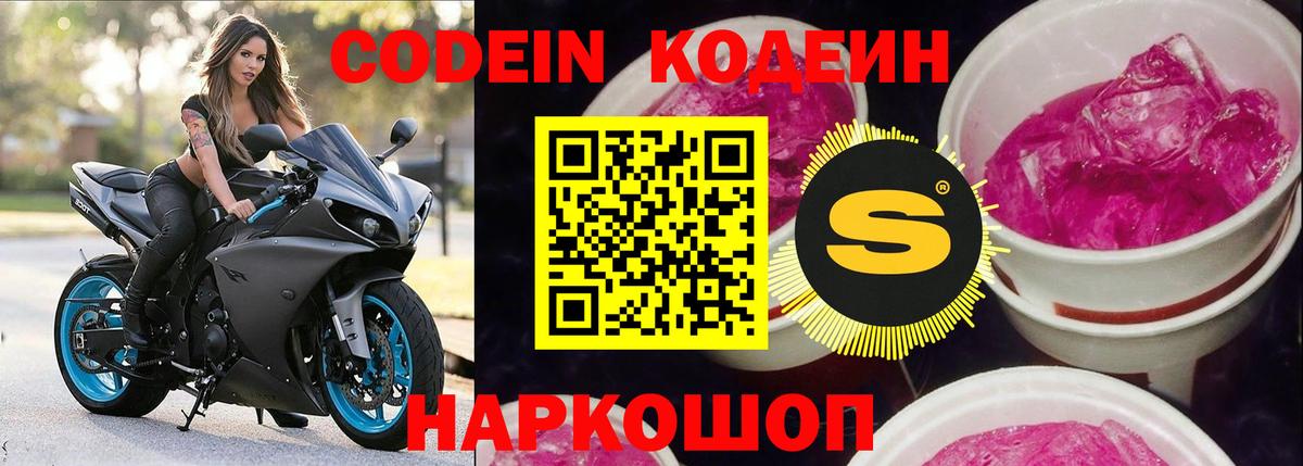 Кодеин Purple Drank  Кодеиновый сироп Lean напиток Lean (лин)  Вход с VPN  Углич 
