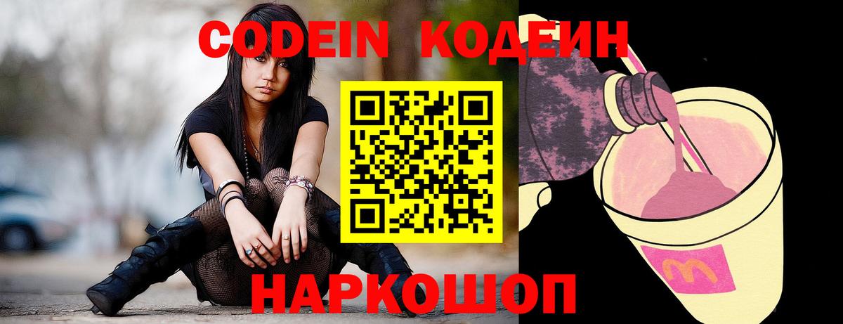 Кодеин напиток Lean (лин) Углич