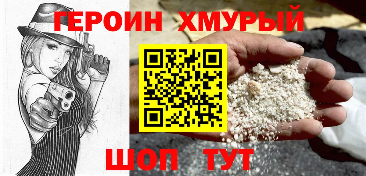 Героин гречка Углич