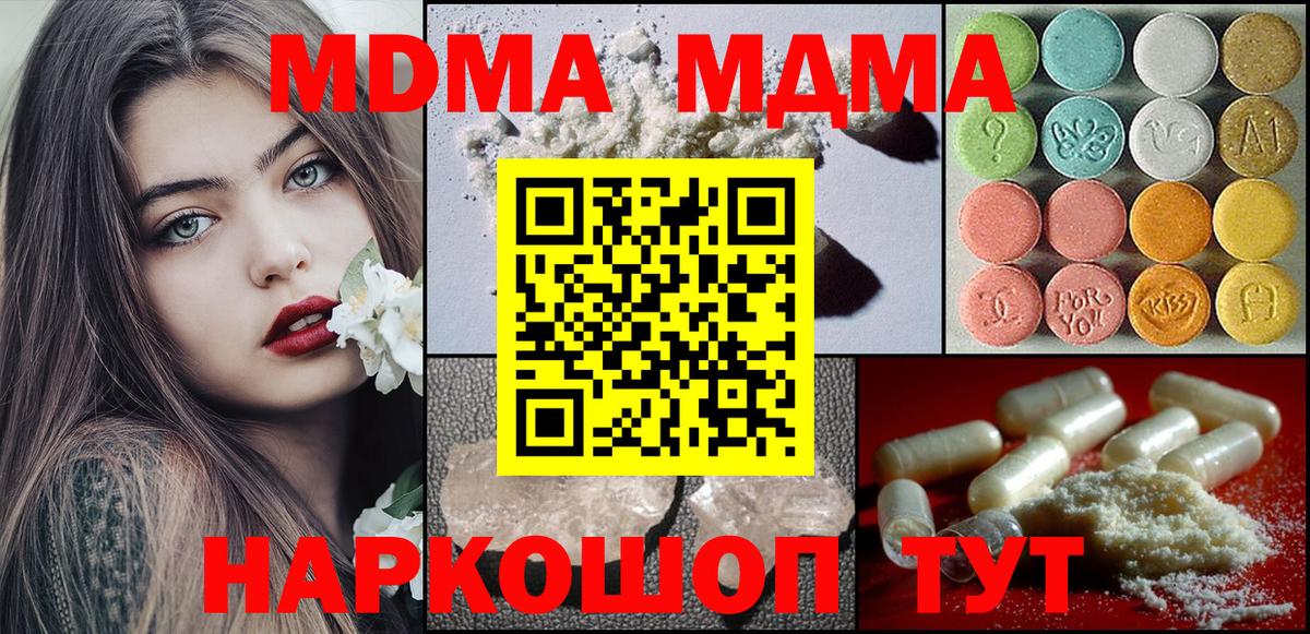 MDMA  MDMA кристаллы  Вход с VPN  Углич  MDMA crystal 