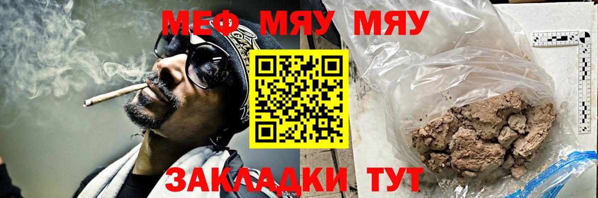 Меф мяу мяу Углич