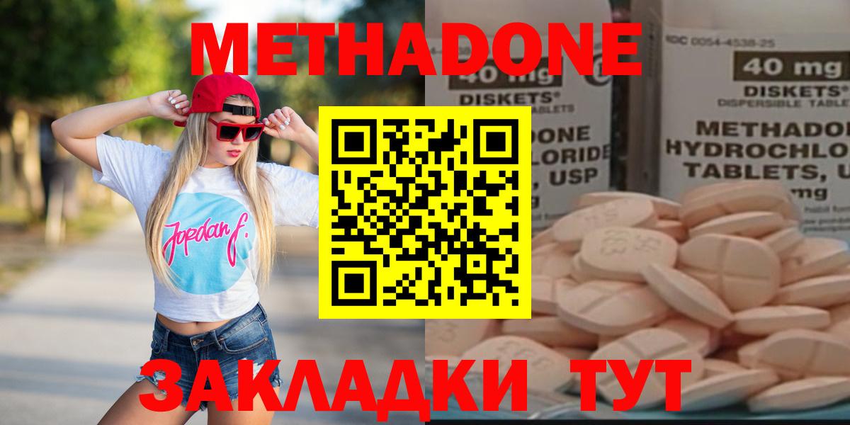 Метадон methadone  Метадон мёд  Вход с VPN  Углич 